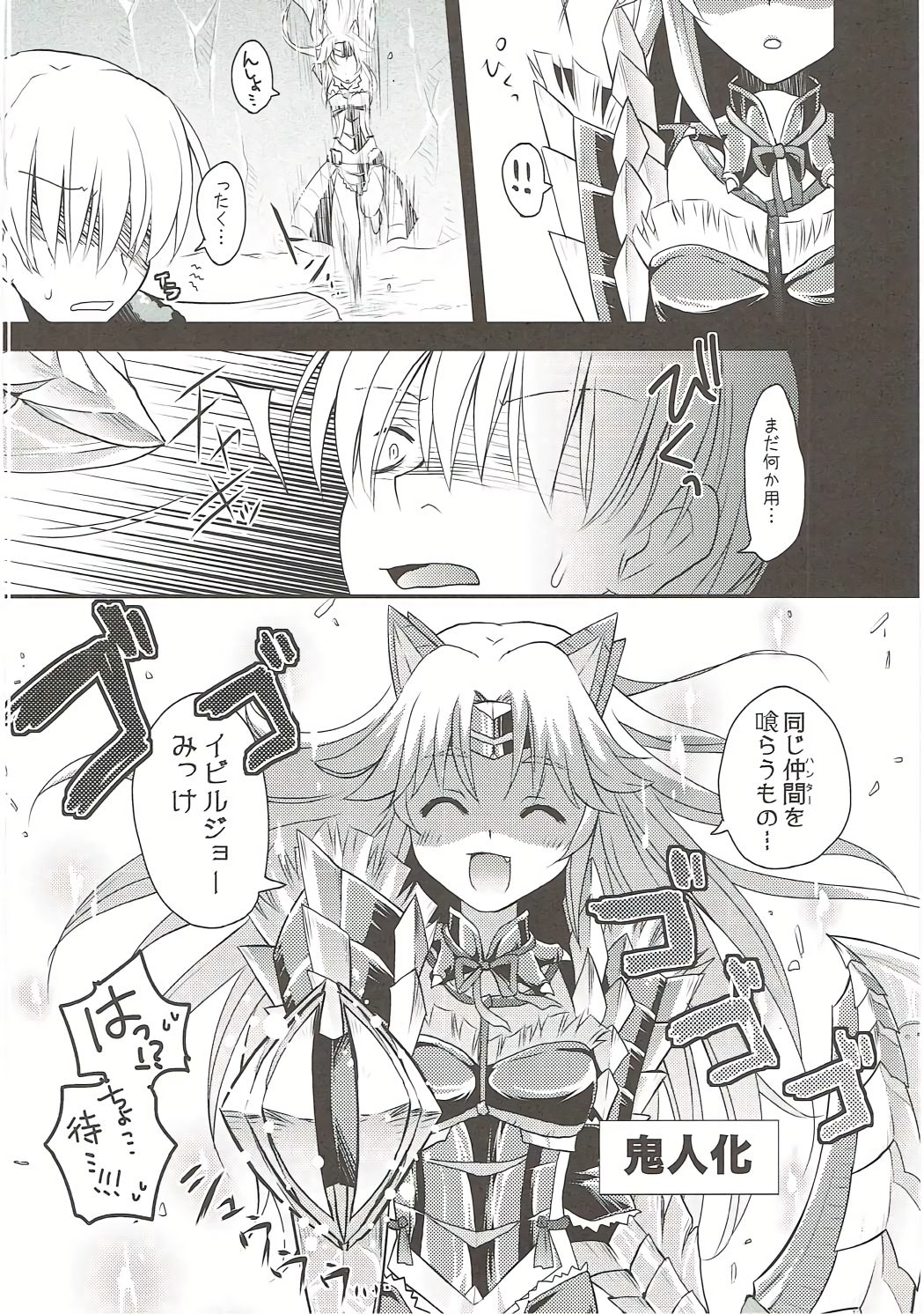 Wan Nyaru! page 11 full