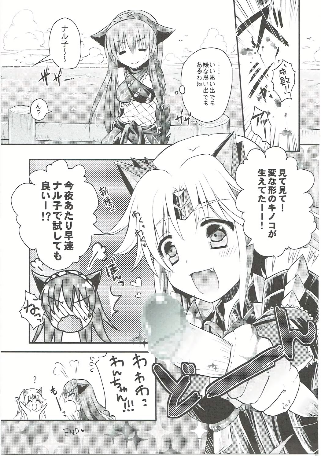 Wan Nyaru! page 12 full
