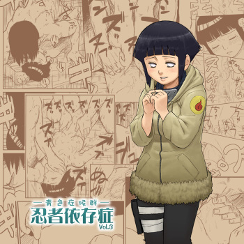 [Blue Syndrome (Yuasa)] Ninja Izonshou Vol. 3 | Ninja Dependence Vol. 3 (Naruto) [Spanish] [TFAF] cover