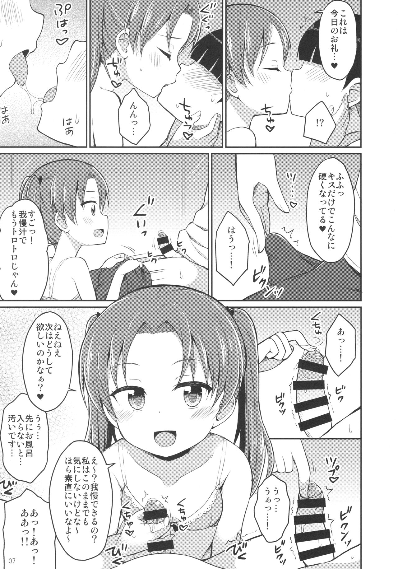 Kadotani Kaichou to LoveHo ni Iku Hanashi page 6 full
