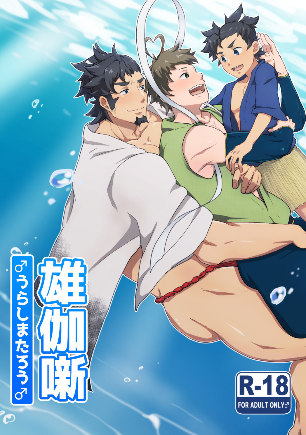 Urashimatarou page 1 full