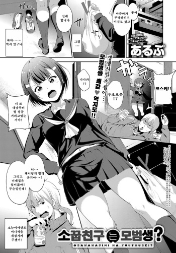 [Alp] Osananajimi wa Youtosei? | 소꿉친구는 모범생? (COMIC Anthurium 2017-05) [Korean] [Digital] cover
