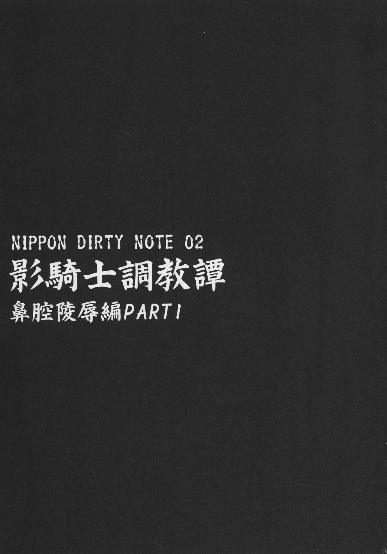 NIPPON DIRTY NOTE 02 page 9 full
