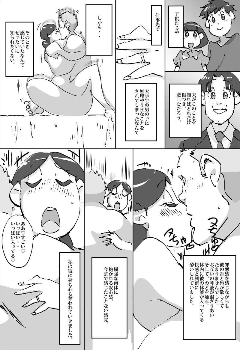 Tanshin-sha no tsuyoi mikata danshi daigakusei taku de hitodzuma ga kaji daikō page 11 full