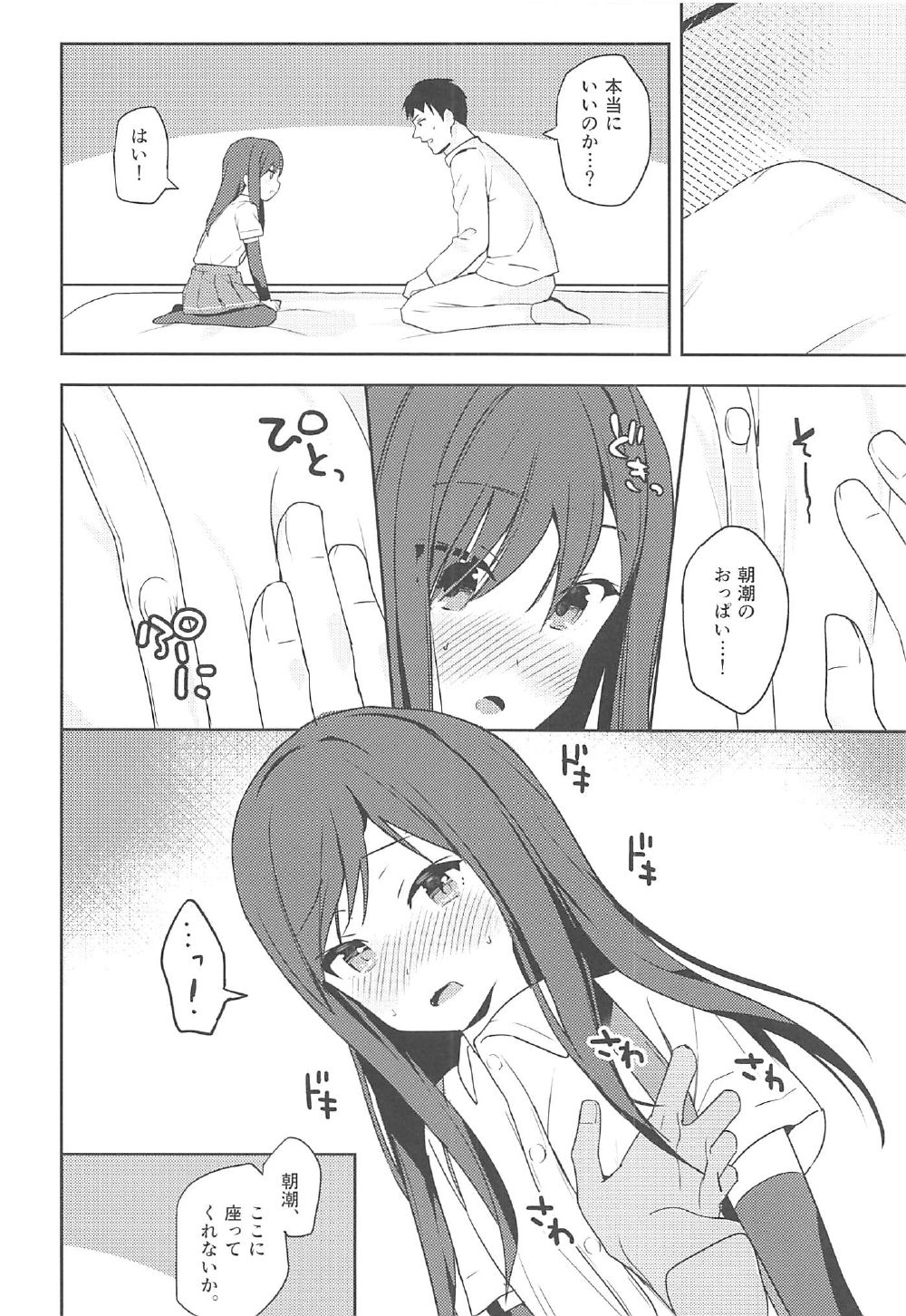 Asashio to Hatsu Ecchi page 7 full