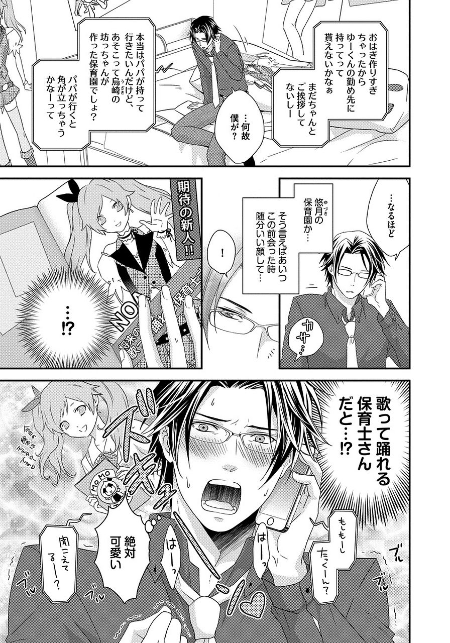 Hatsujou Sekuhara Hoikuen 2 page 11 full