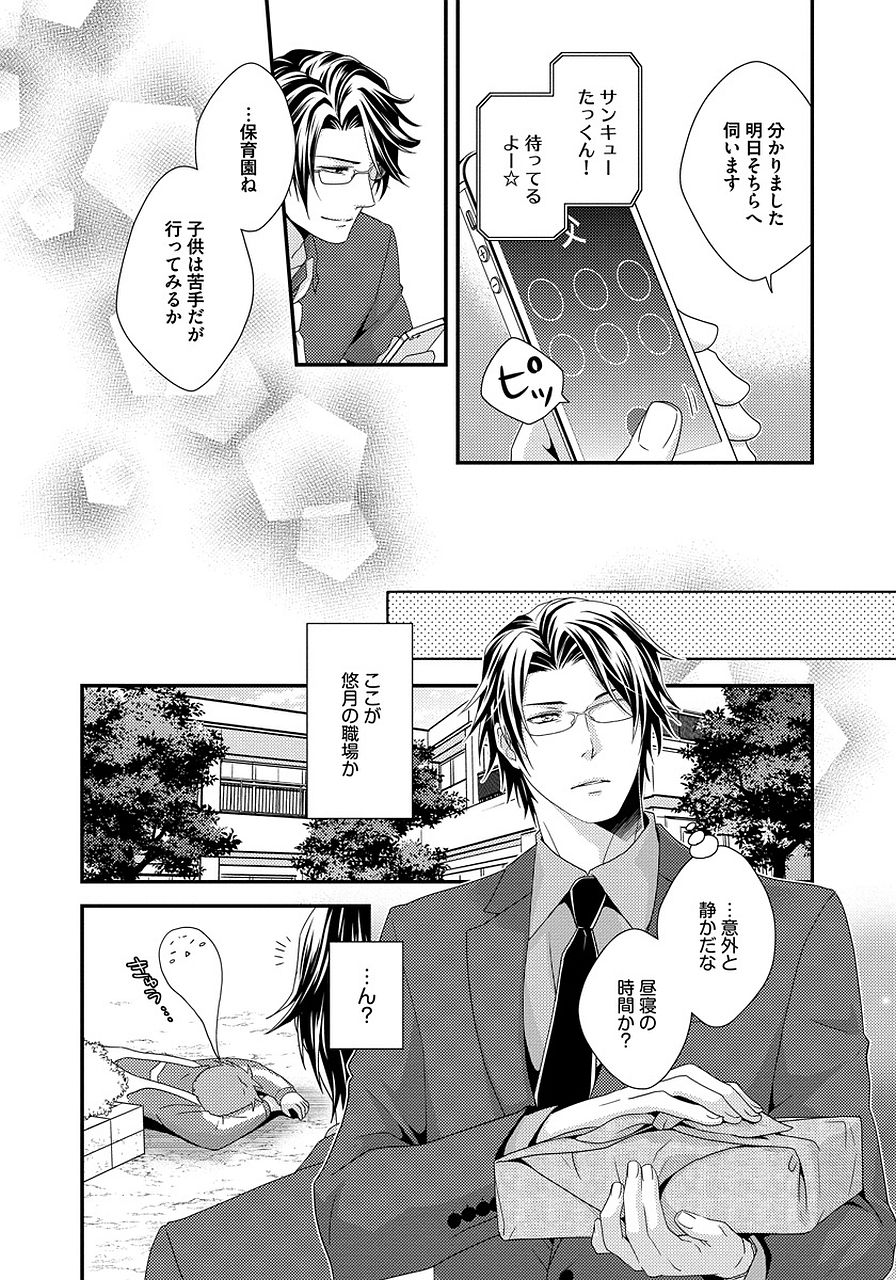 Hatsujou Sekuhara Hoikuen 2 page 12 full