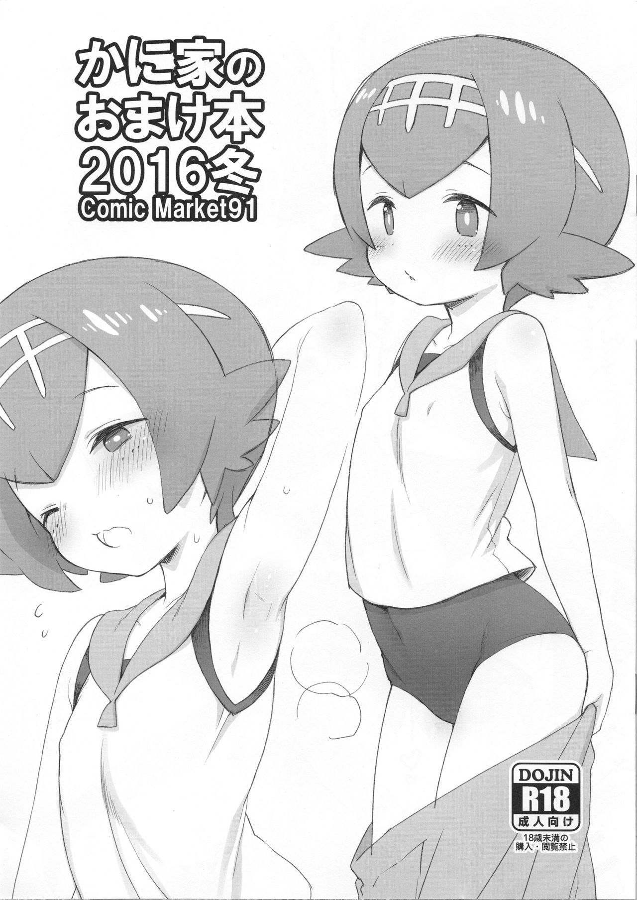 Kaniya no Omakebon 2016 Fuyu page 1 full