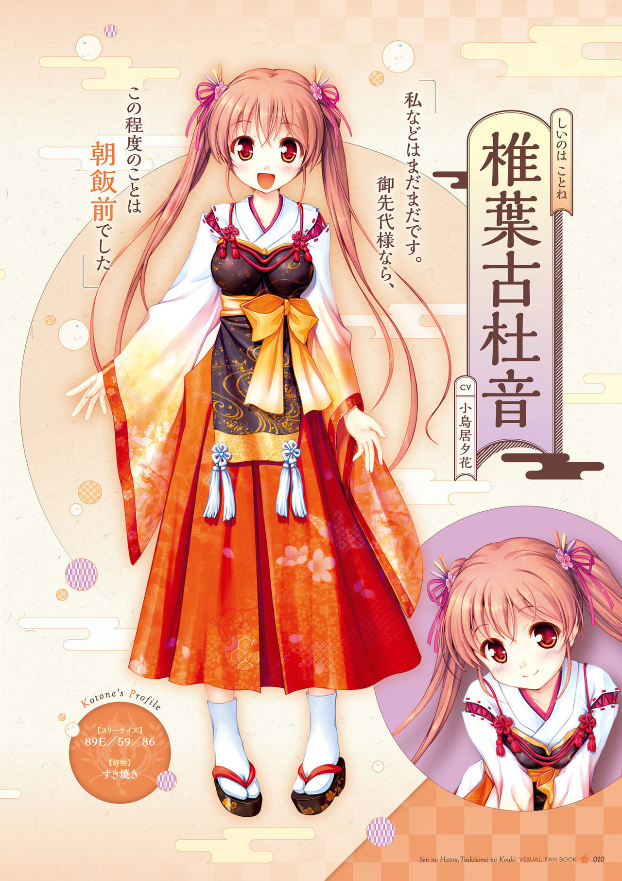 Sen no Hatou, Tsukisome no Kouki Visual Fanbook page 11 full
