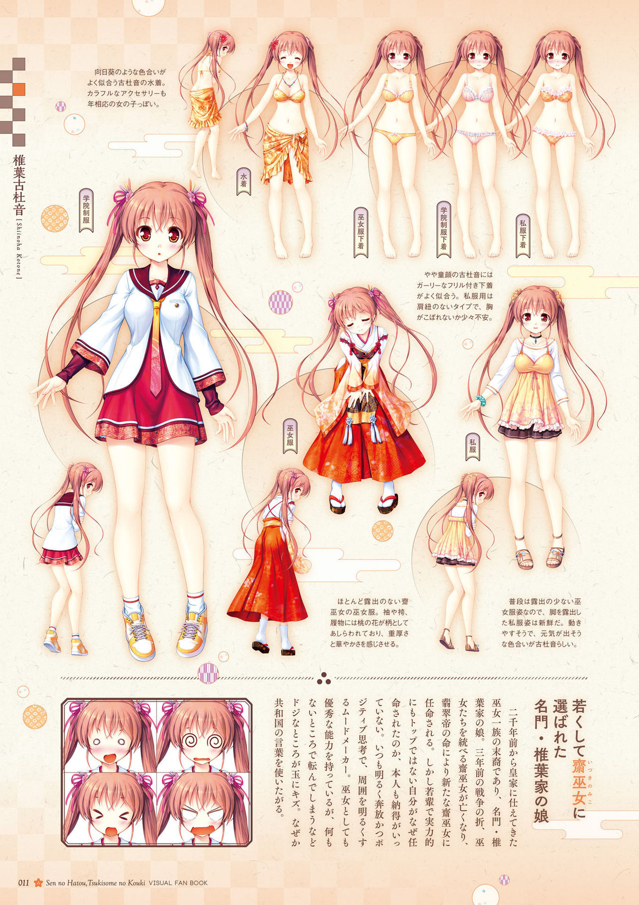Sen no Hatou, Tsukisome no Kouki Visual Fanbook page 12 full