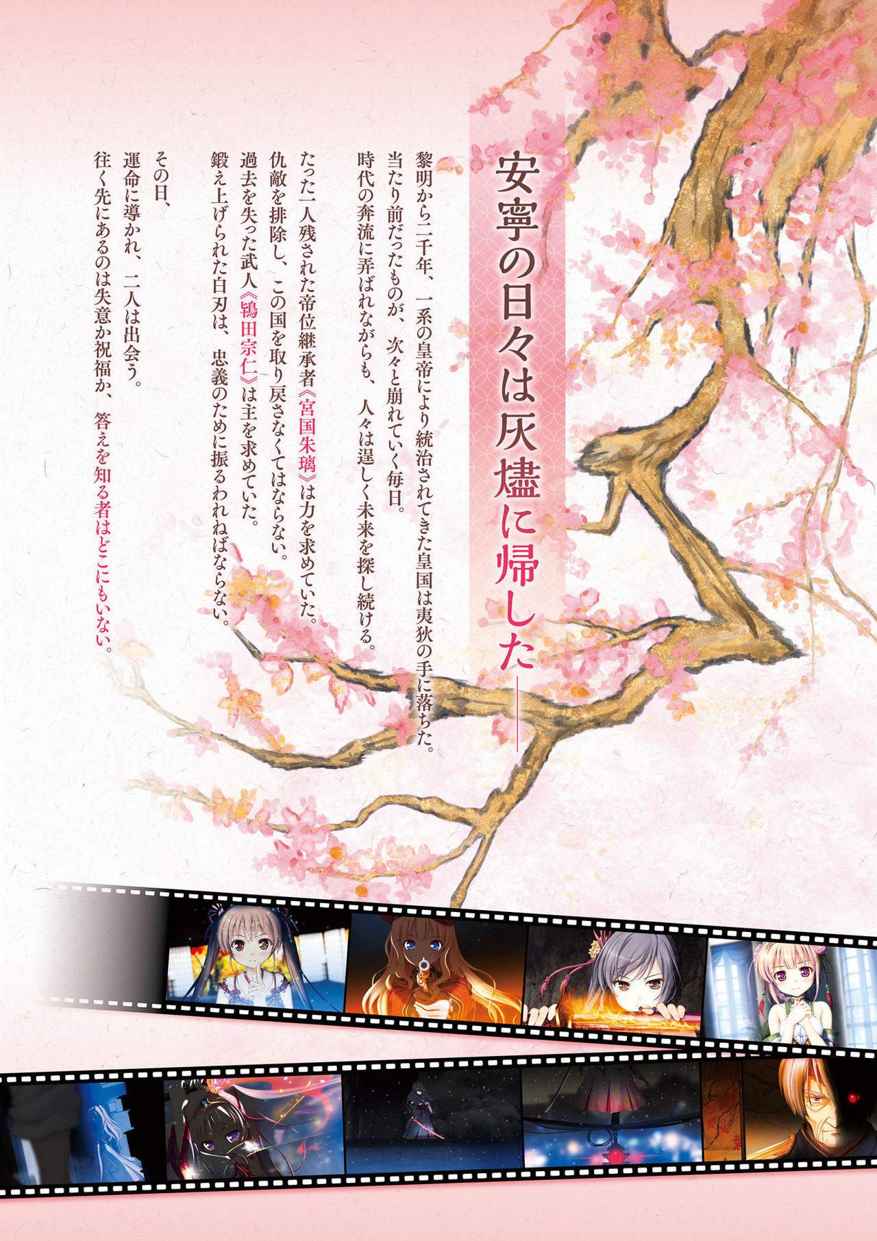 Sen no Hatou, Tsukisome no Kouki Visual Fanbook page 3 full