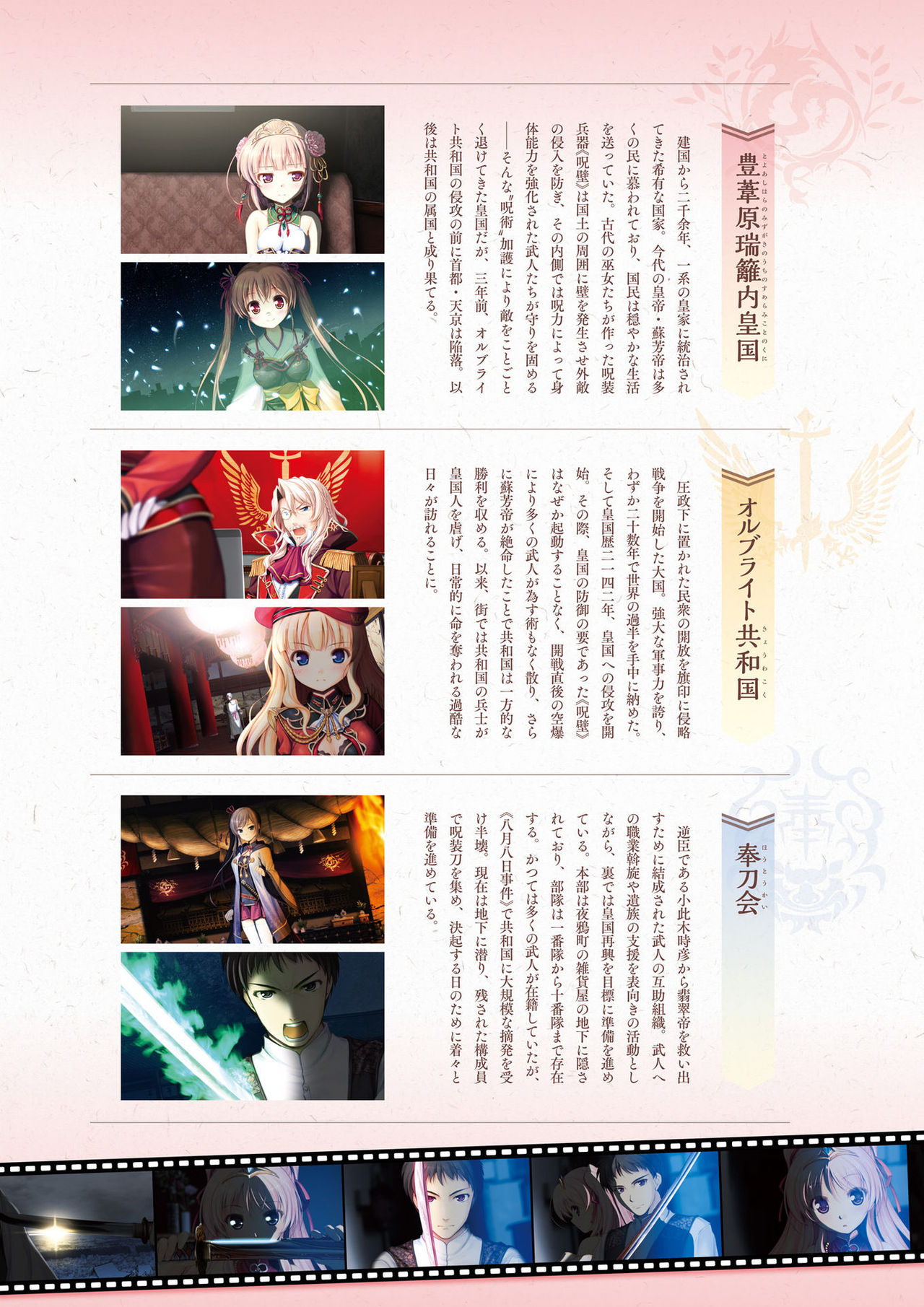 Sen no Hatou, Tsukisome no Kouki Visual Fanbook page 4 full