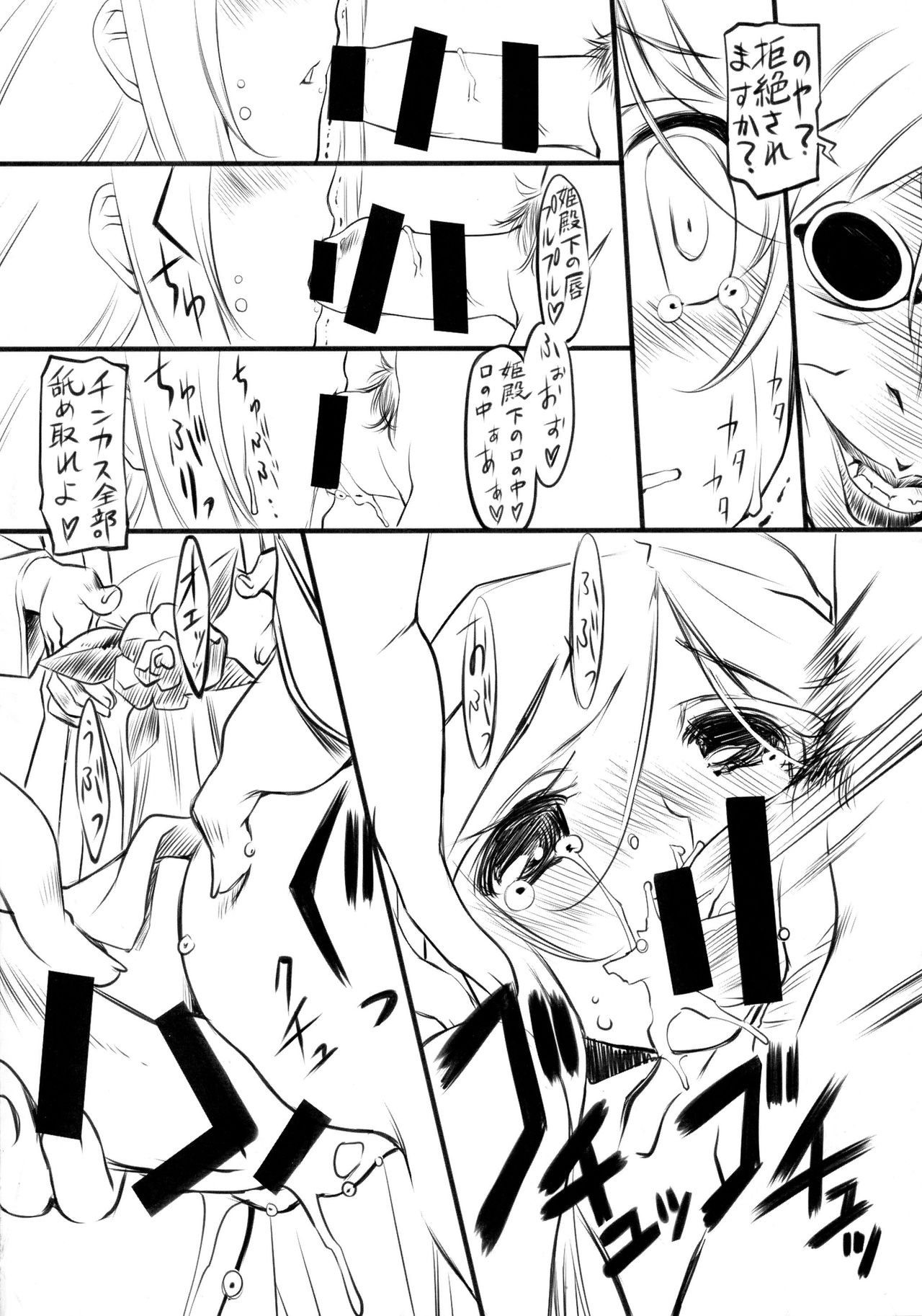 Kanojo wa Muryokude Taida na Hime page 12 full