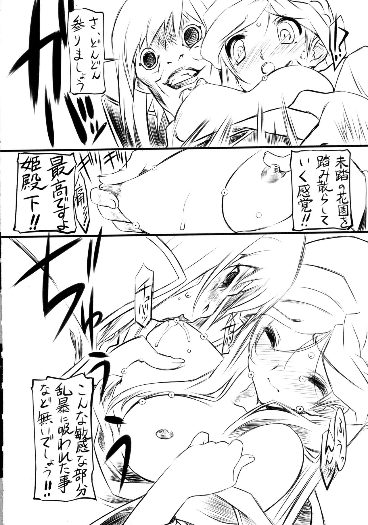 Kanojo wa Muryokude Taida na Hime page 8 full