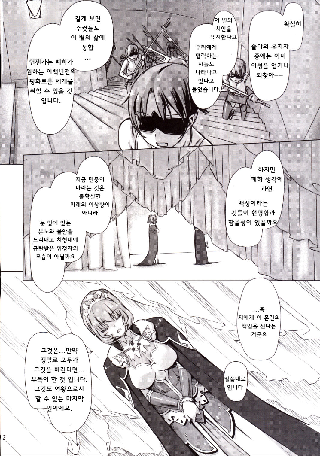 Sukumizu Sentai Bikininger 4 page 11 full