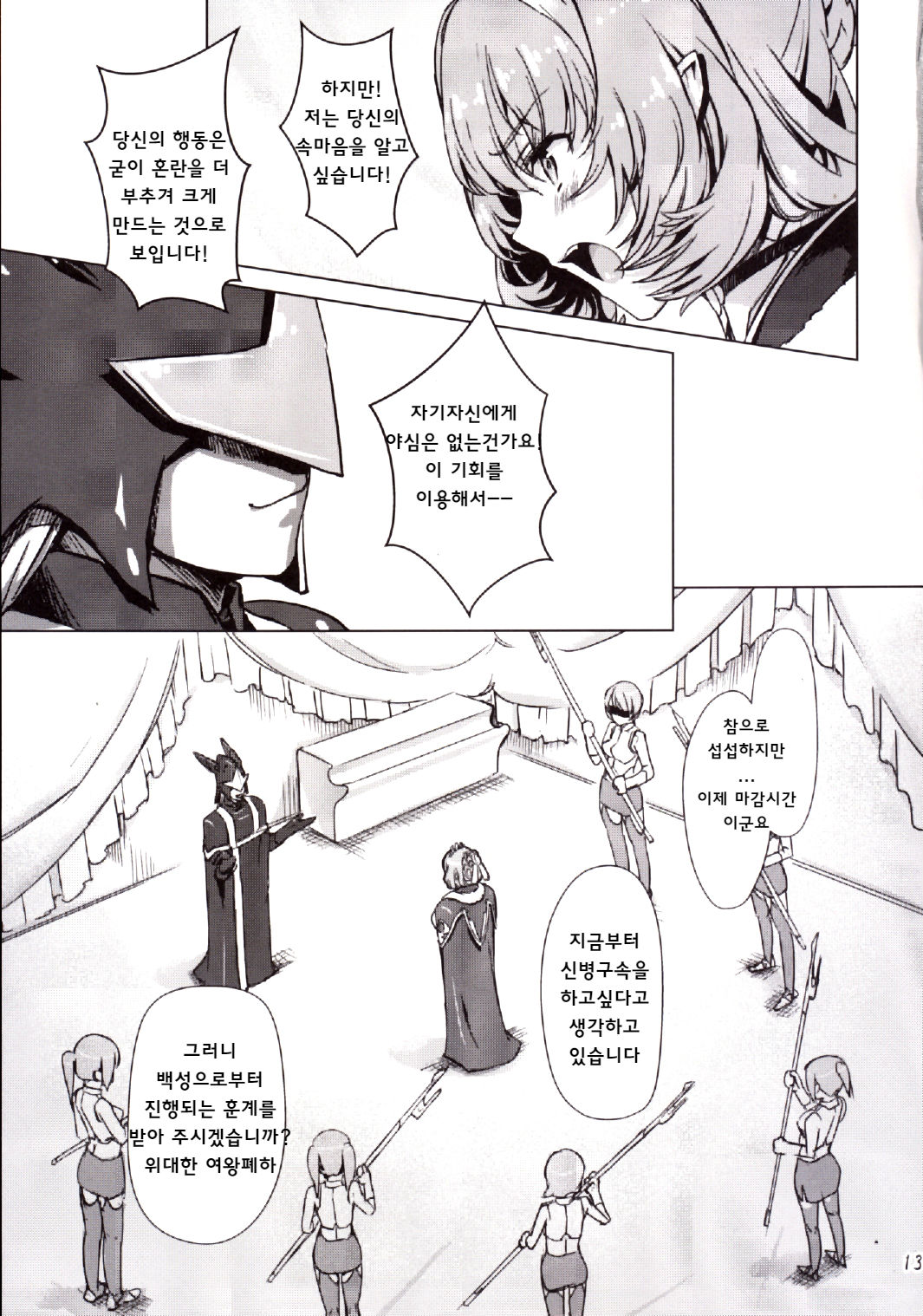 Sukumizu Sentai Bikininger 4 page 12 full