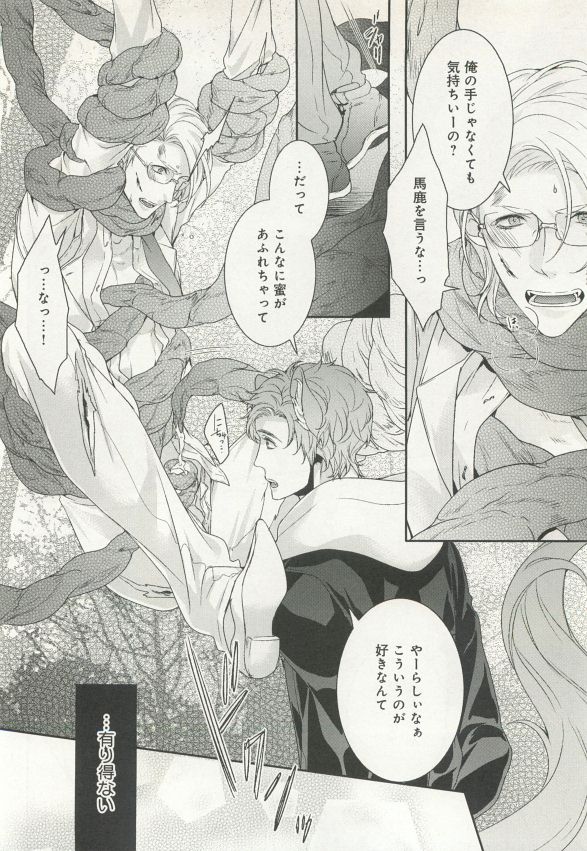 B-BOY ドS Tentacle Special page 11 full