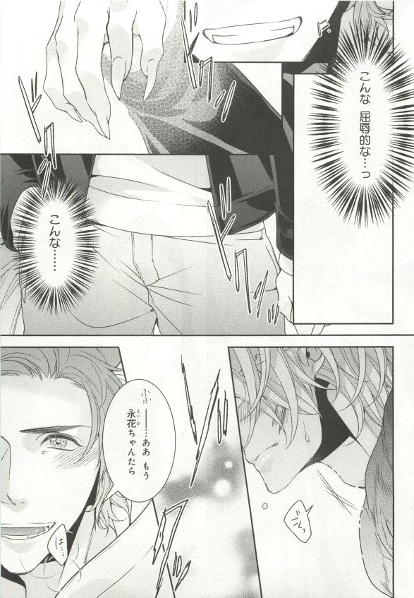 B-BOY ドS Tentacle Special page 12 full