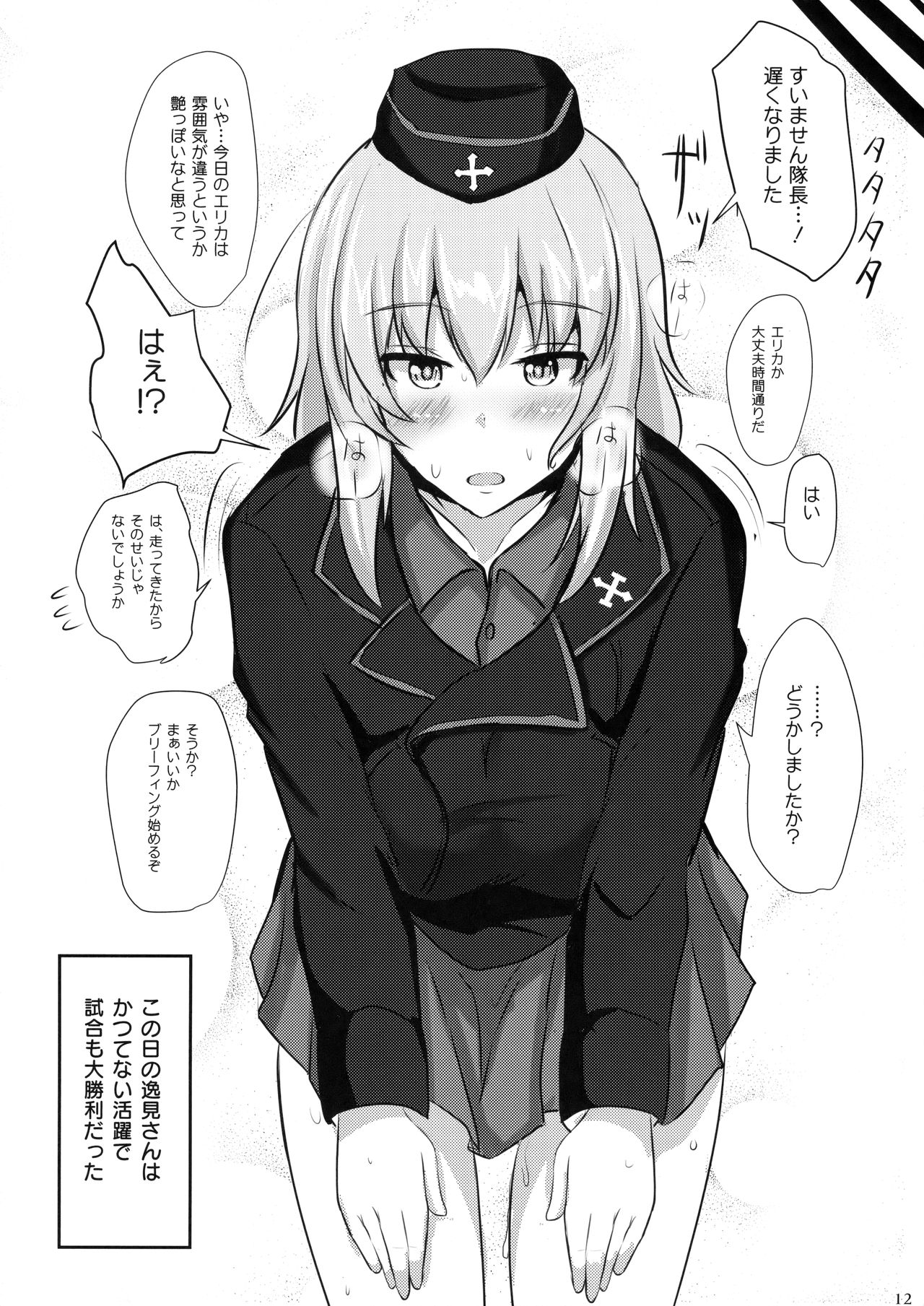 Onayami Itsumi-san page 11 full