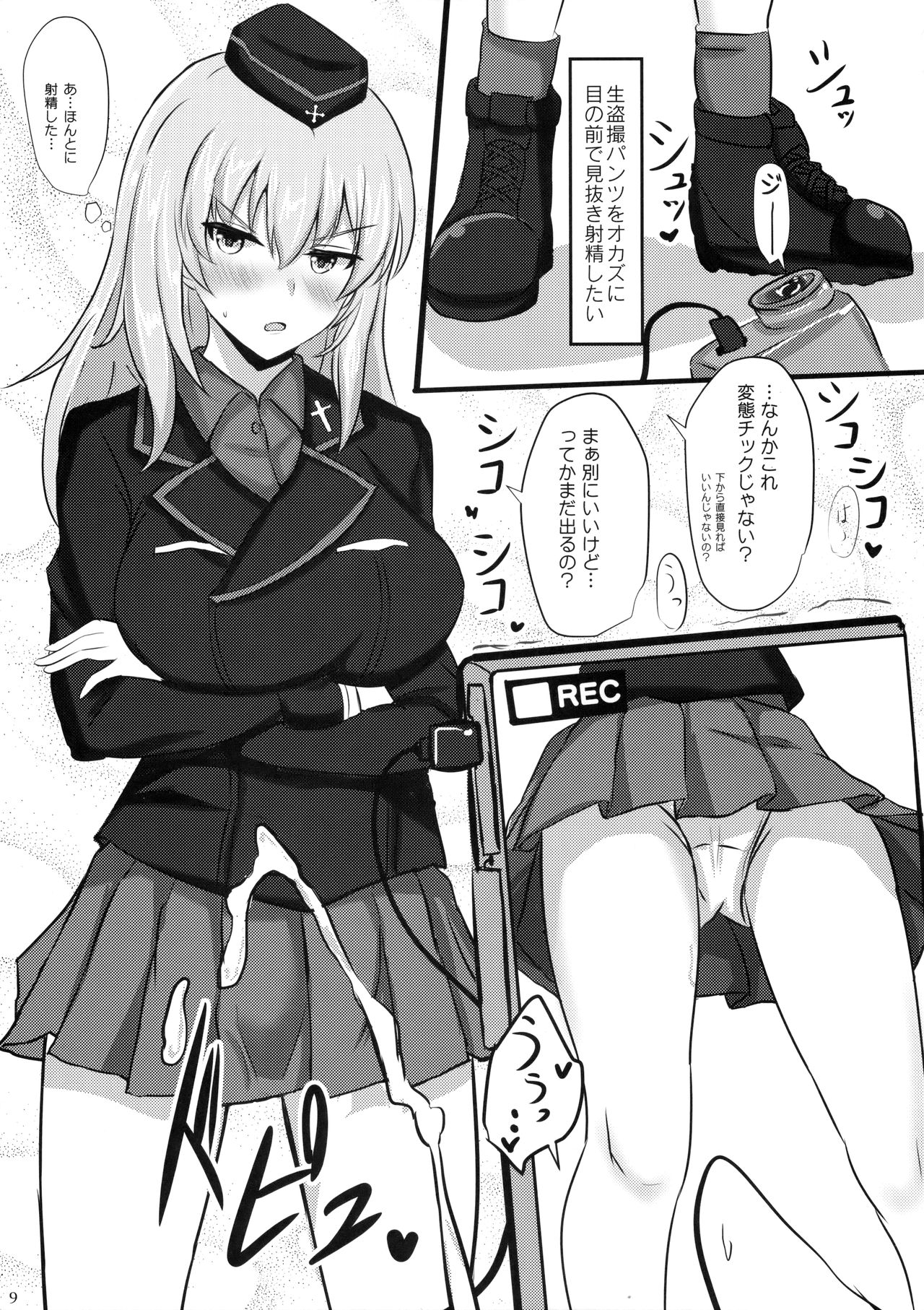 Onayami Itsumi-san page 8 full