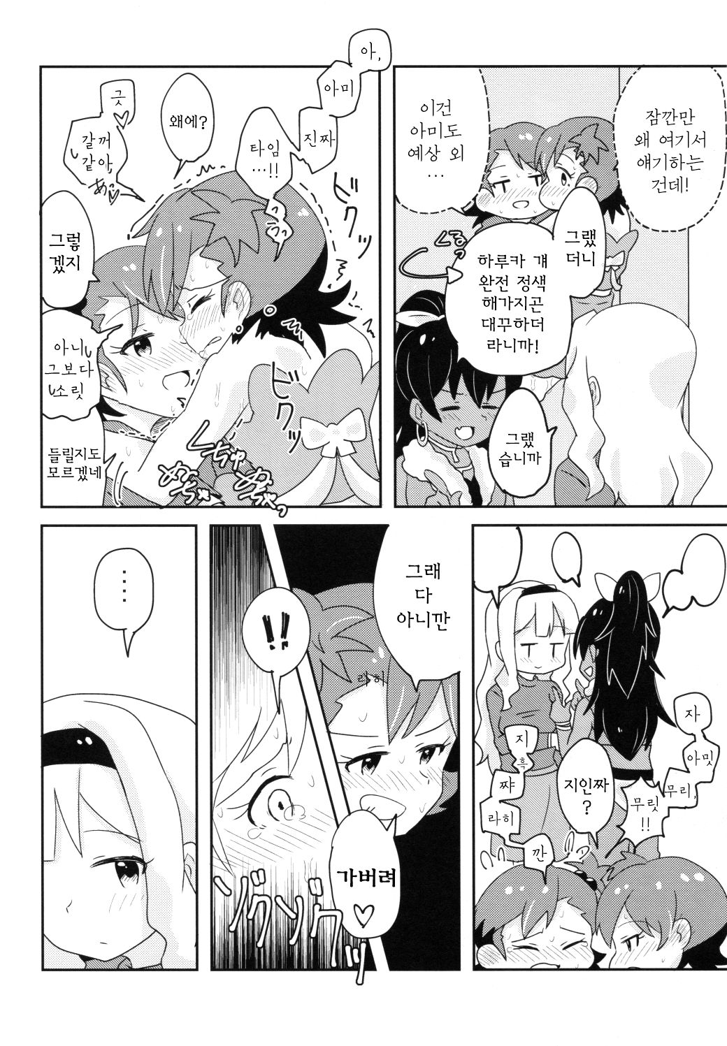 Futari to Futari | 둘과 둘 page 11 full