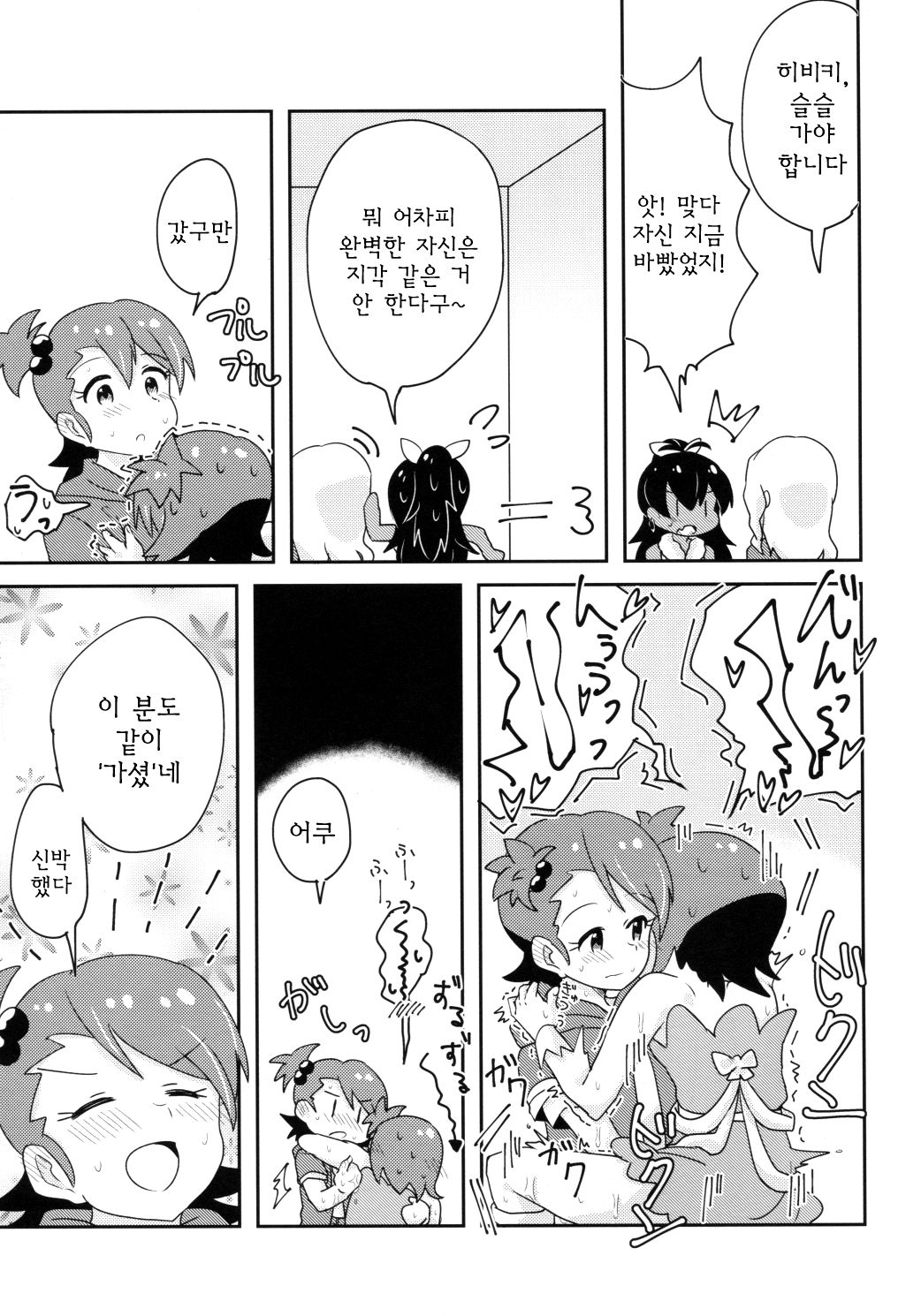 Futari to Futari | 둘과 둘 page 12 full