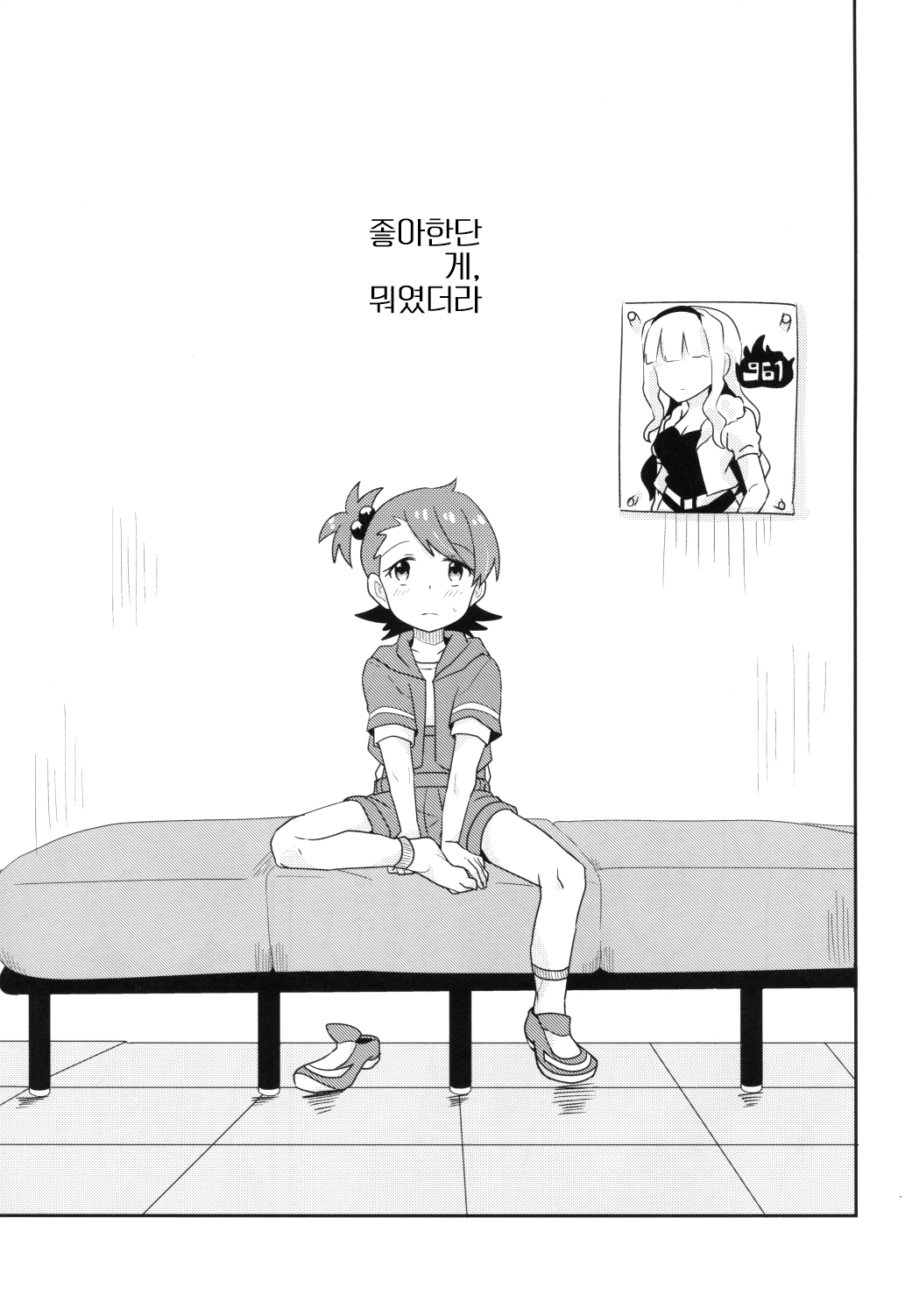 Futari to Futari | 둘과 둘 page 2 full