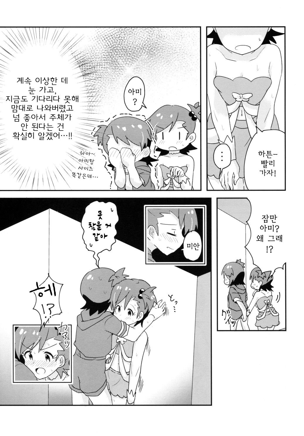 Futari to Futari | 둘과 둘 page 4 full