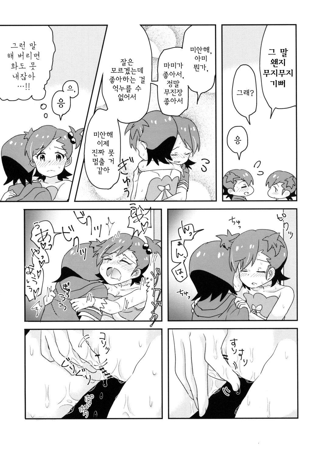 Futari to Futari | 둘과 둘 page 8 full