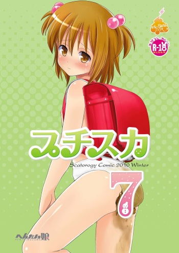 [HENTAI MUSUME (Nezu Meta)] Putit-Scat 7 [Digital] cover