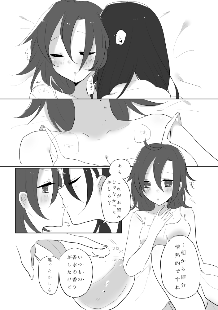 Yuri Touma page 12 full