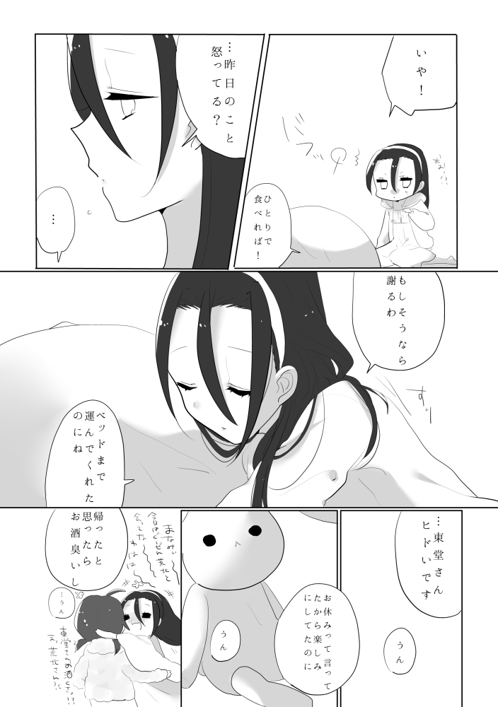Yuri Touma page 8 full