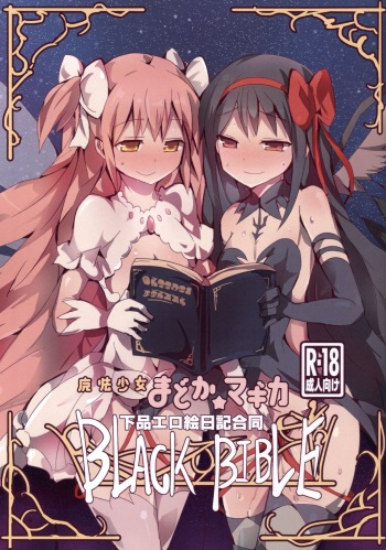 (Mou Nanimo Kowakunai 17) [Gedoudan (Various)] Mahou Shoujo Madoka Magica Gehin Ero Enikki Goudou (Puella Magi Madoka☆Magica) cover