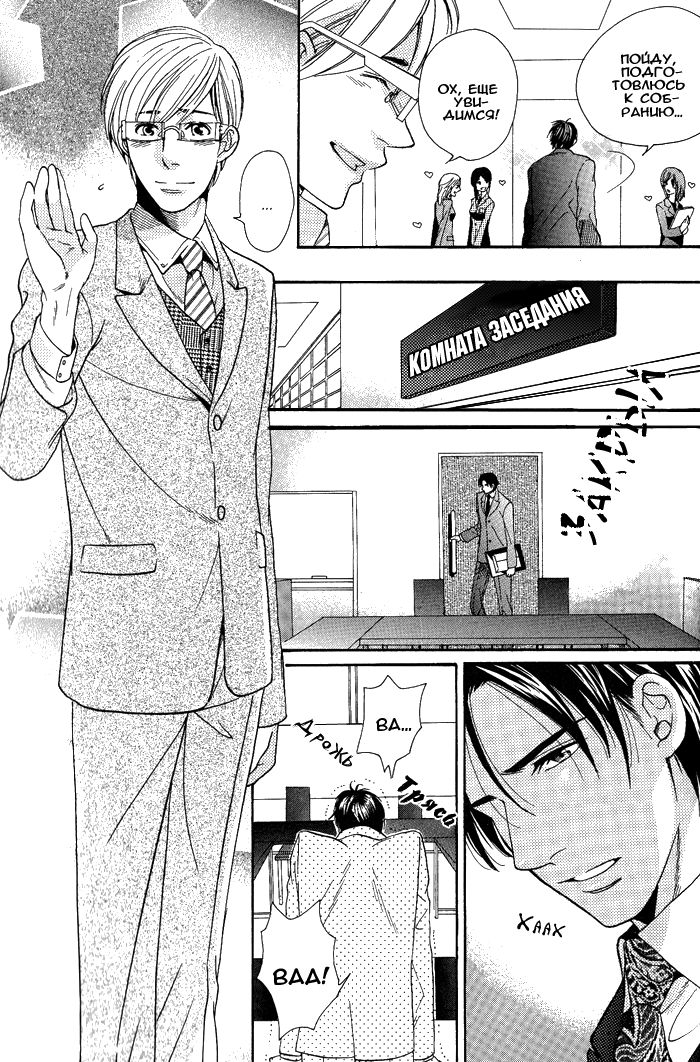 Jounetsu Kakumei page 11 full