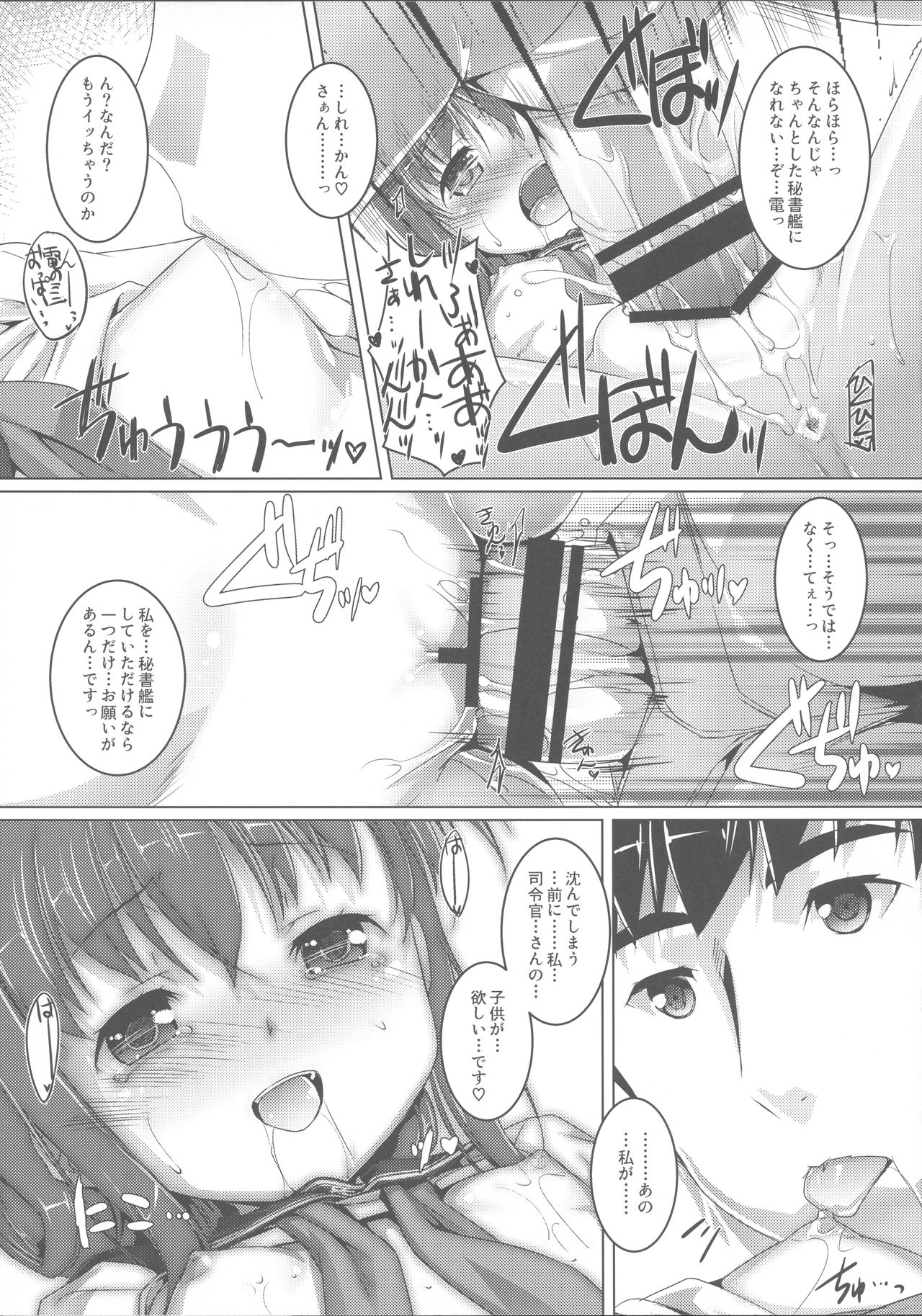 Yappari Kuchikukan wa Saikou da ze! page 11 full