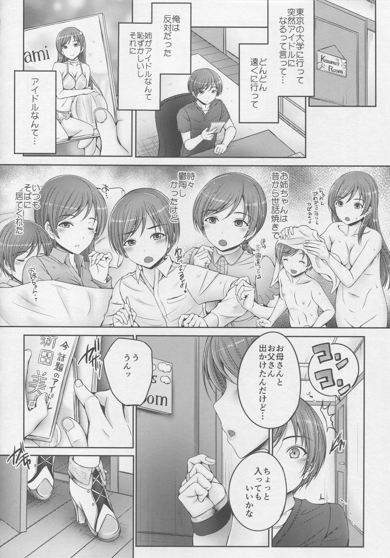 Onee-chan wa Idol no Nitta-san page 5 full