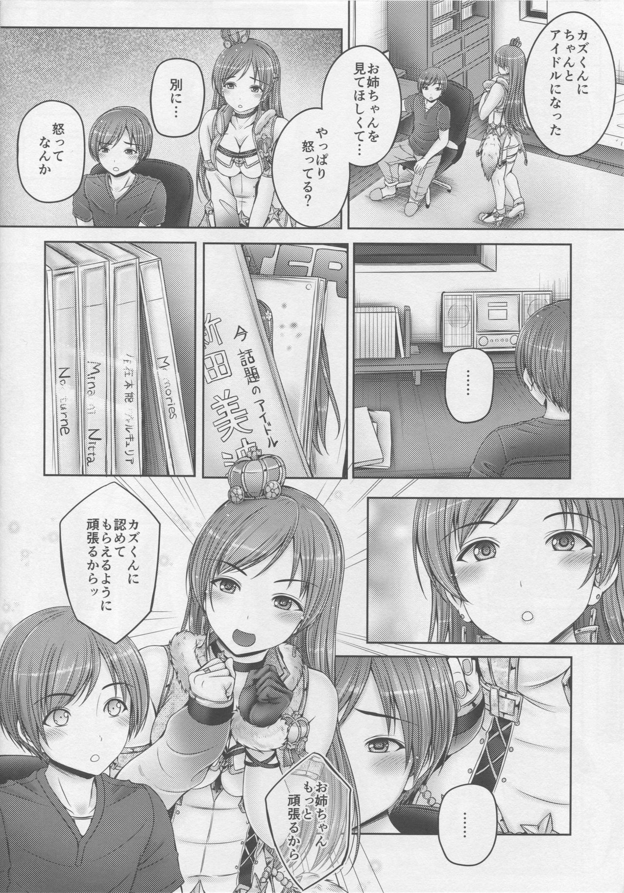Onee-chan wa Idol no Nitta-san page 7 full