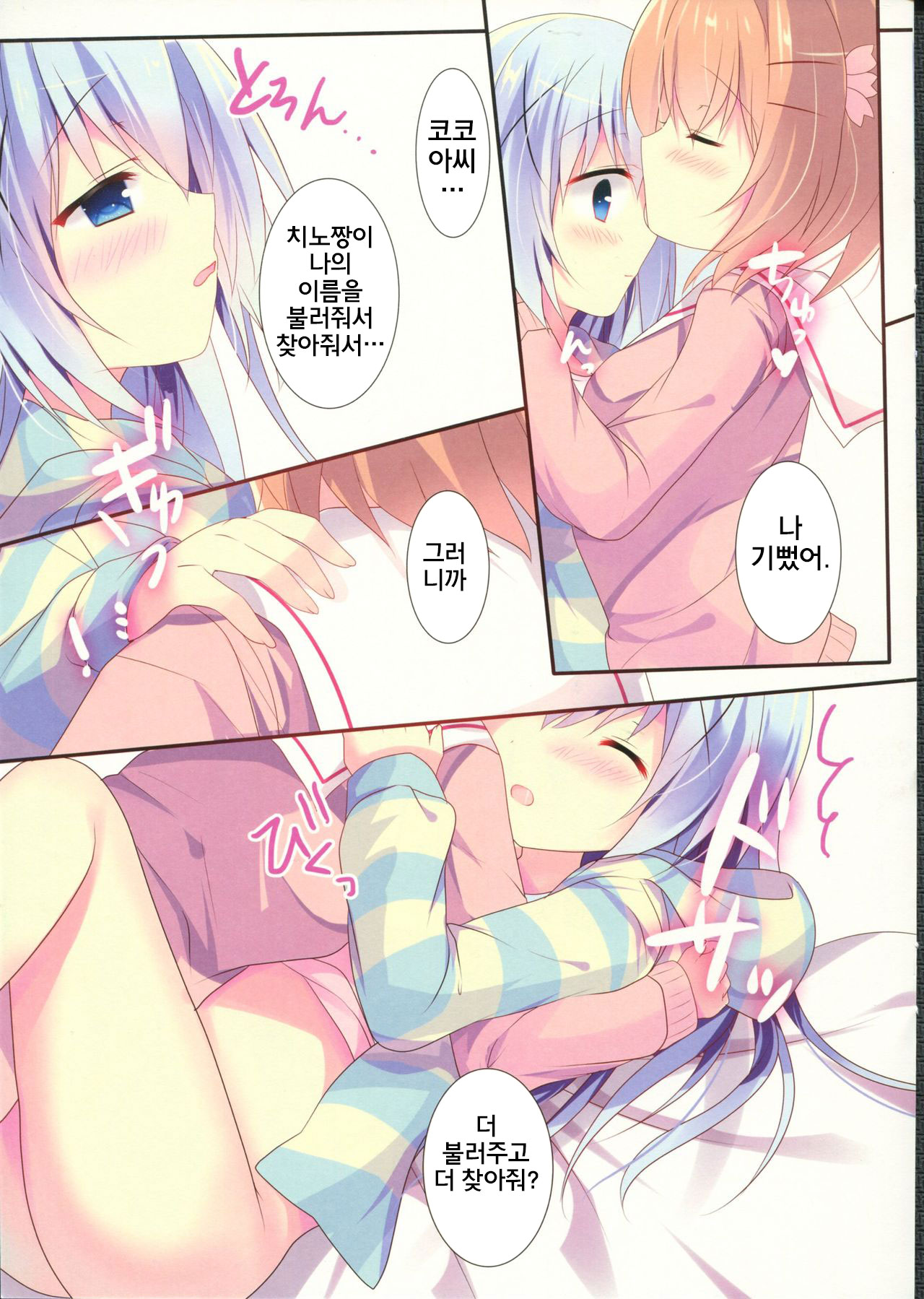 Chino-chan wa Amae Jouzu? | 치노쨩은 어리광쟁이? page 11 full