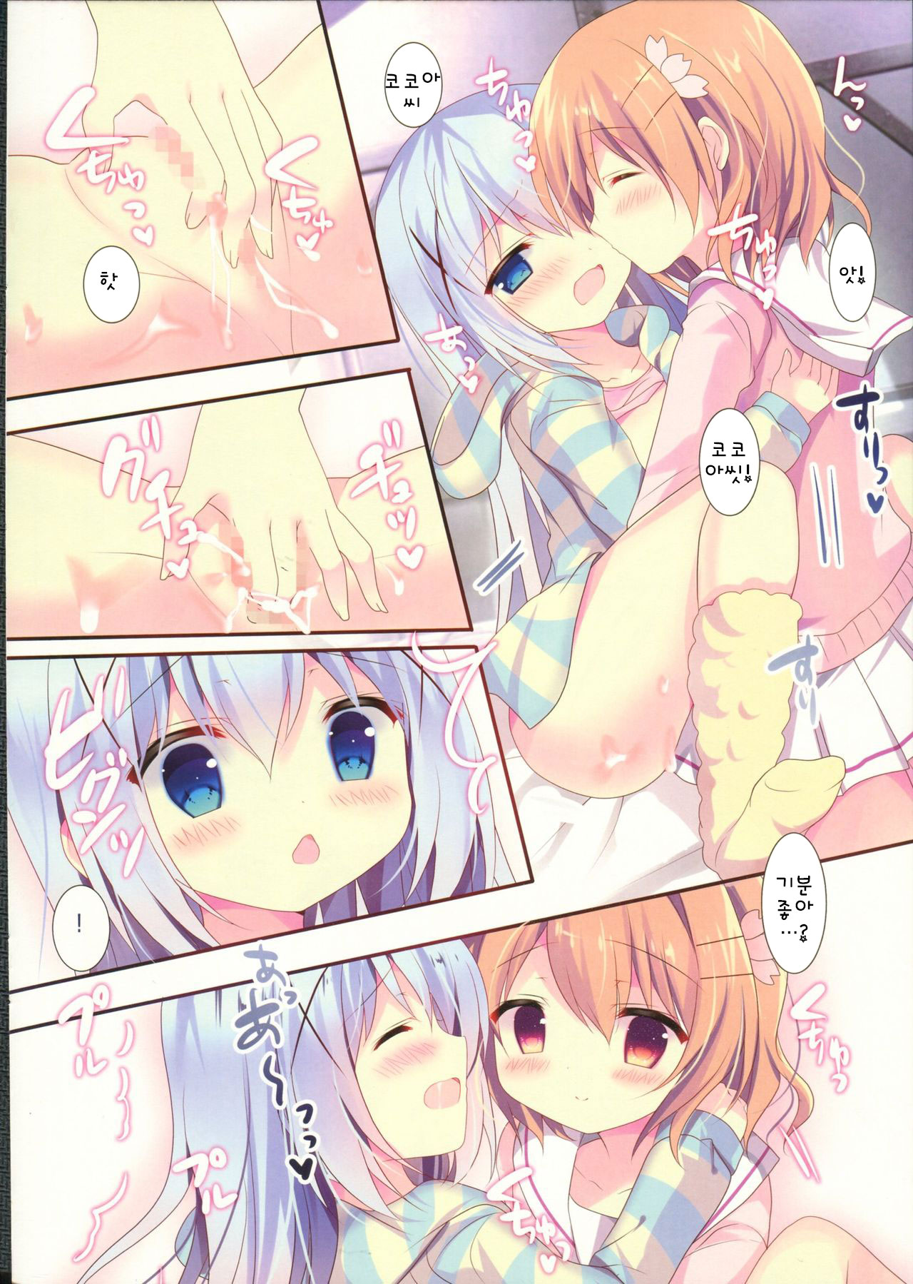 Chino-chan wa Amae Jouzu? | 치노쨩은 어리광쟁이? page 12 full