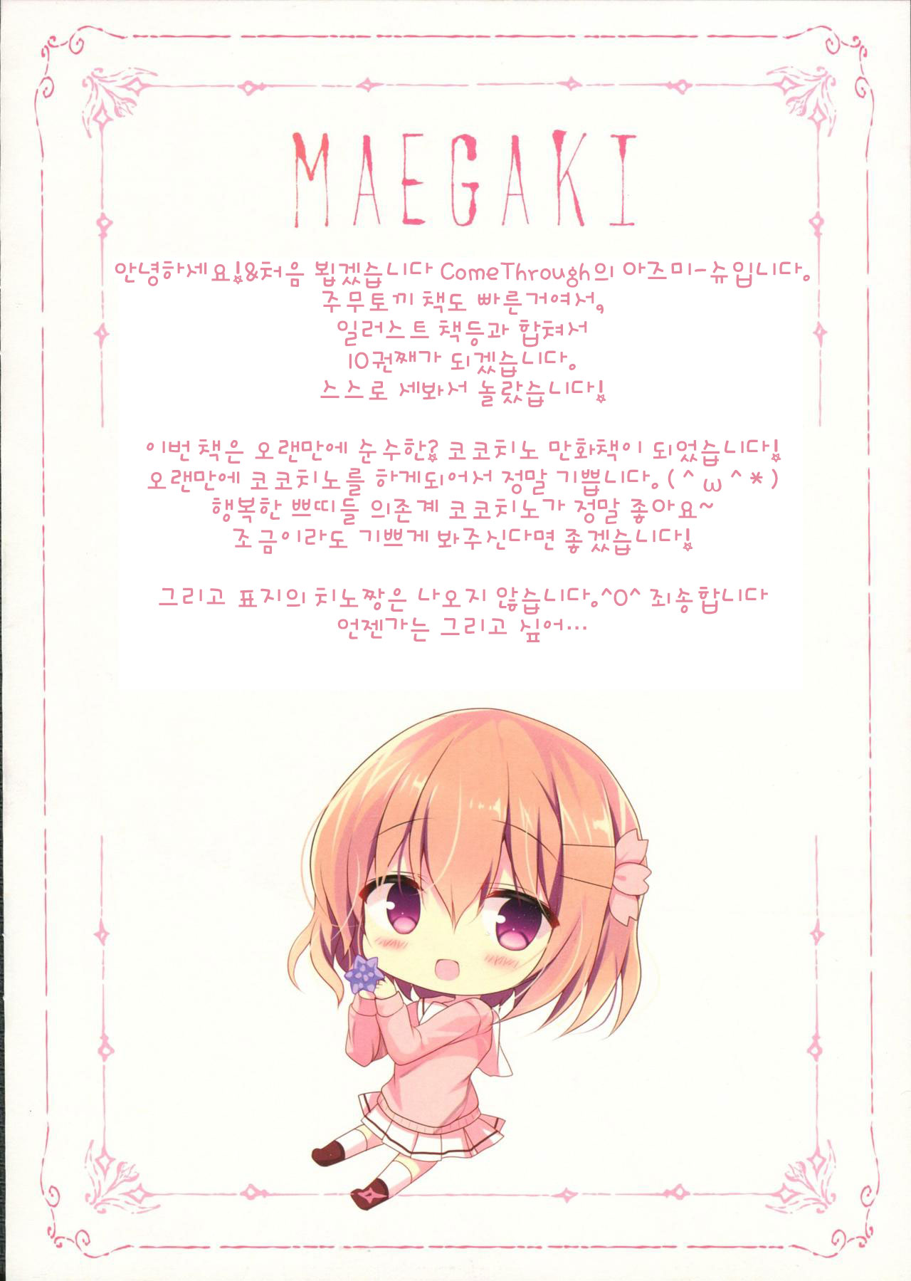 Chino-chan wa Amae Jouzu? | 치노쨩은 어리광쟁이? page 4 full