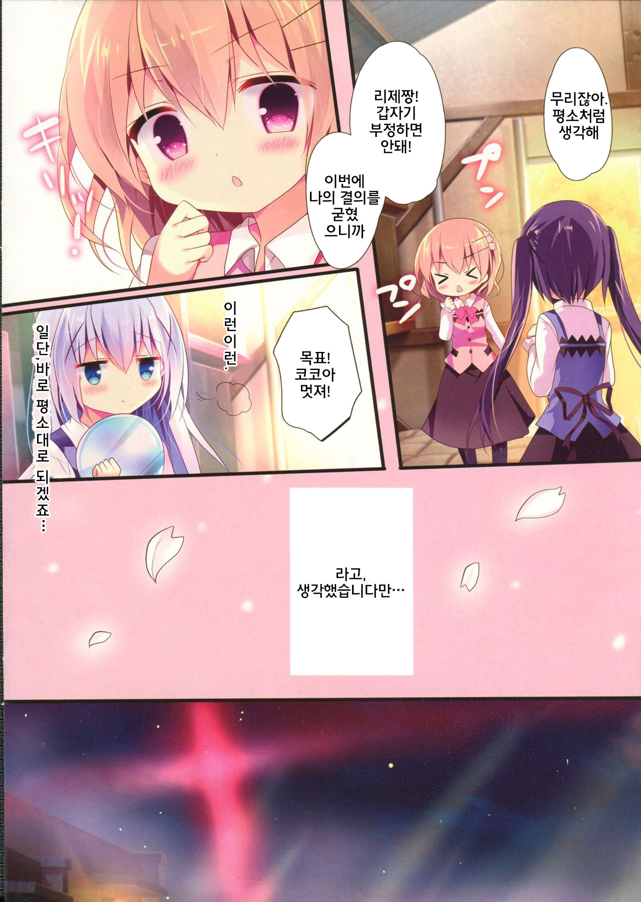 Chino-chan wa Amae Jouzu? | 치노쨩은 어리광쟁이? page 6 full