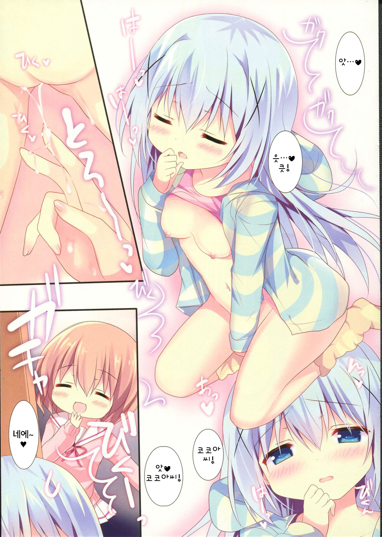Chino-chan wa Amae Jouzu? | 치노쨩은 어리광쟁이? page 9 full