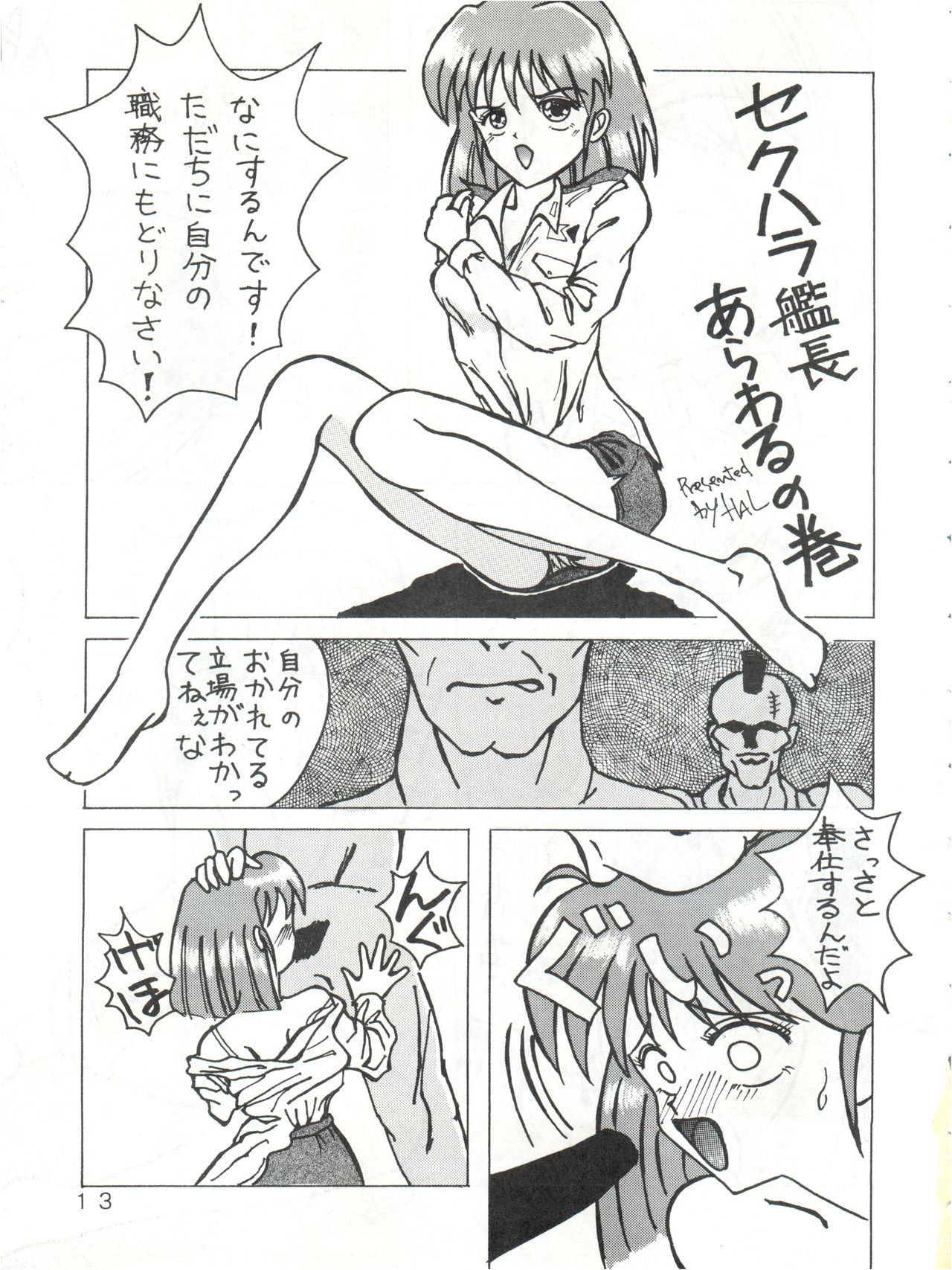 Chikichiki page 12 full