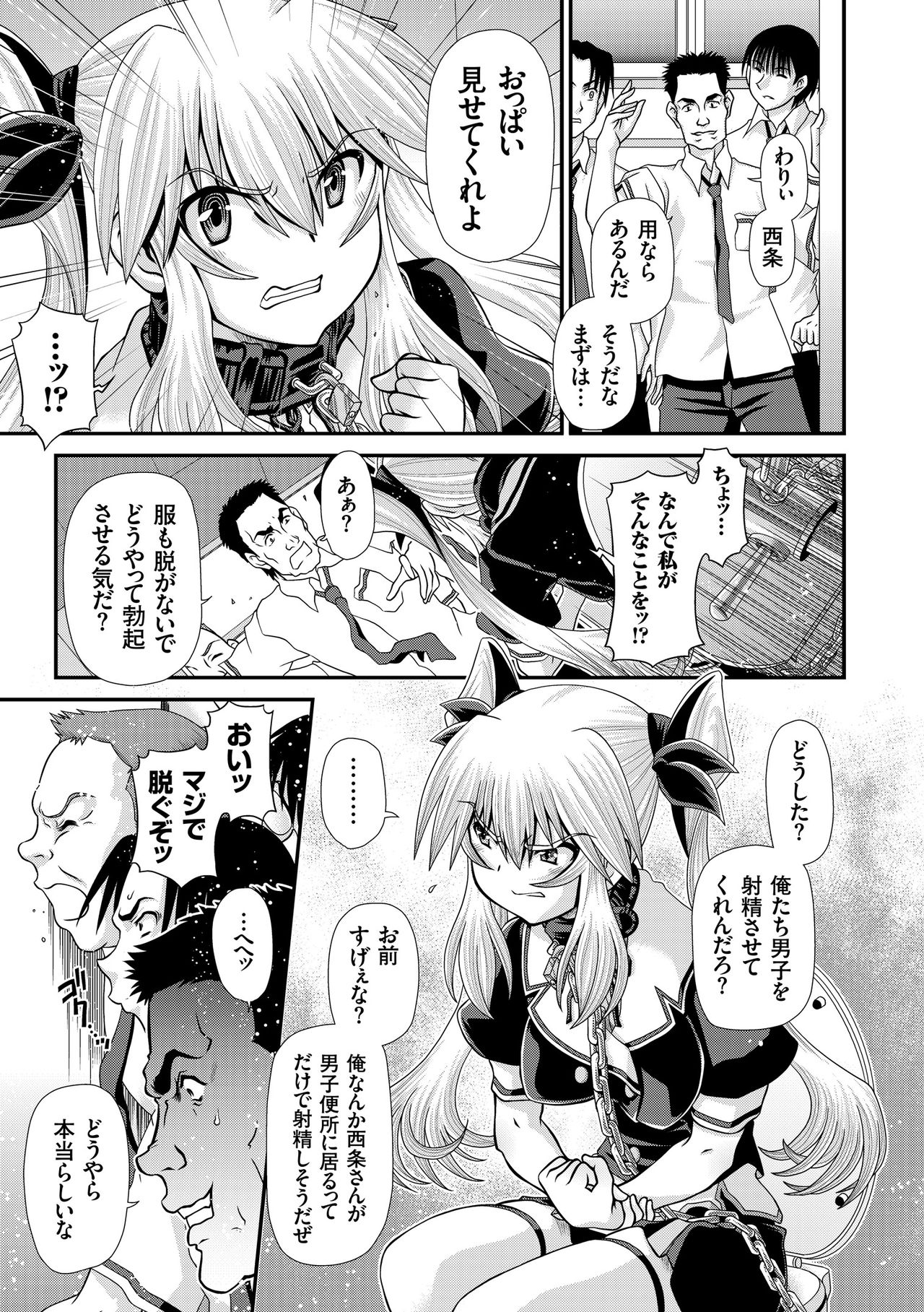 JK Rinkan Harami Ochi page 6 full