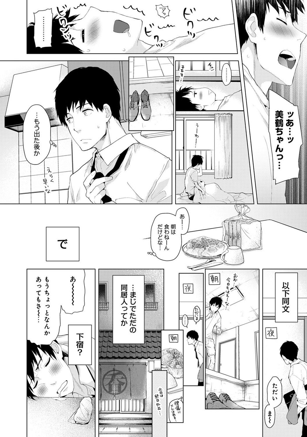 Noraneko Shoujo to no Kurashikata Vol.1 page 10 full