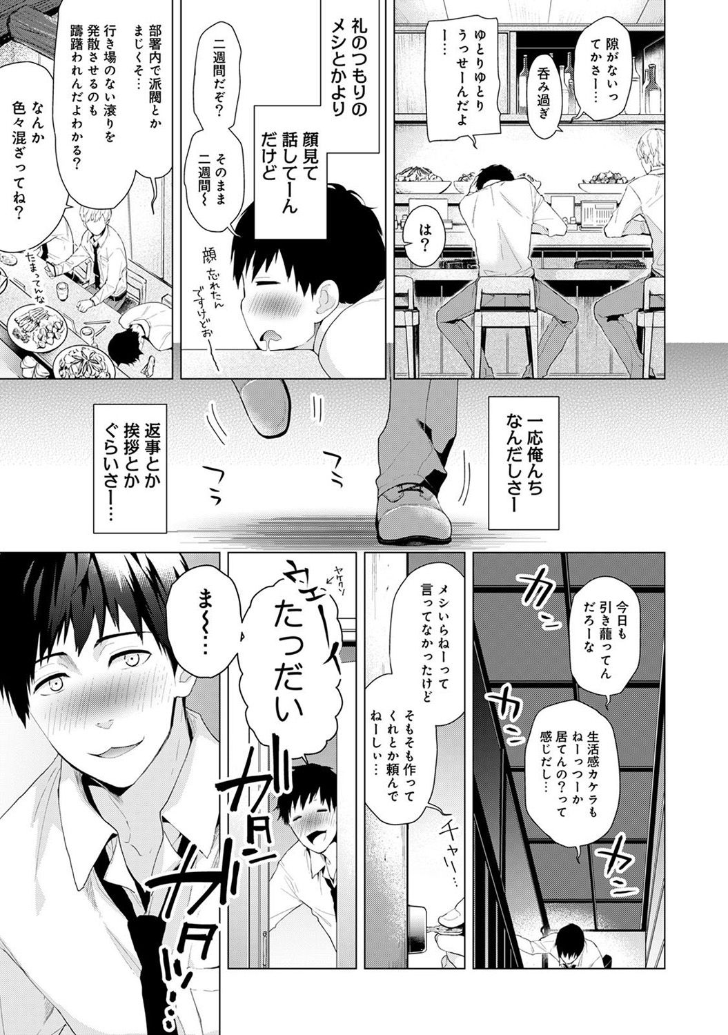 Noraneko Shoujo to no Kurashikata Vol.1 page 11 full