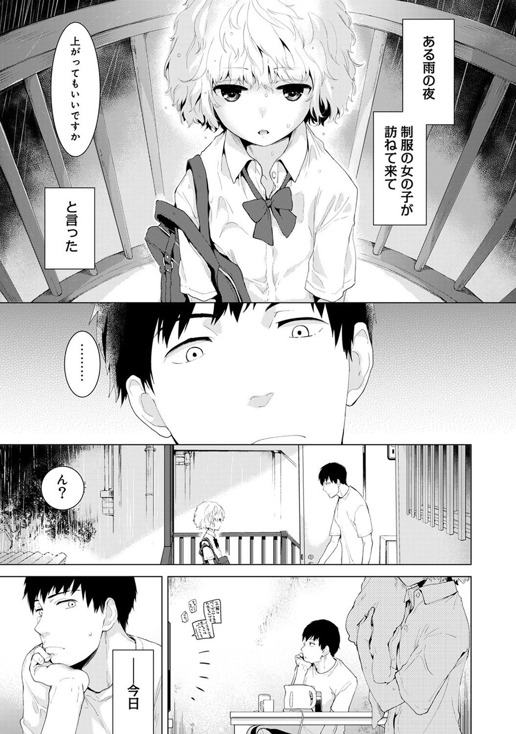 Noraneko Shoujo to no Kurashikata Vol.1 page 5 full