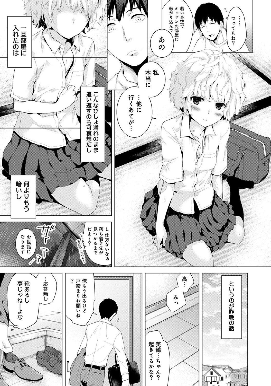 Noraneko Shoujo to no Kurashikata Vol.1 page 7 full