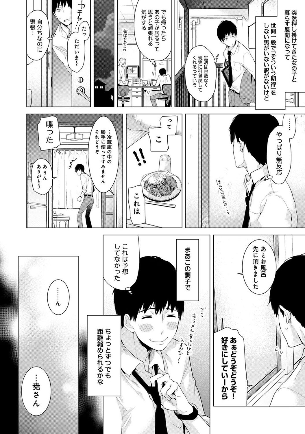 Noraneko Shoujo to no Kurashikata Vol.1 page 8 full