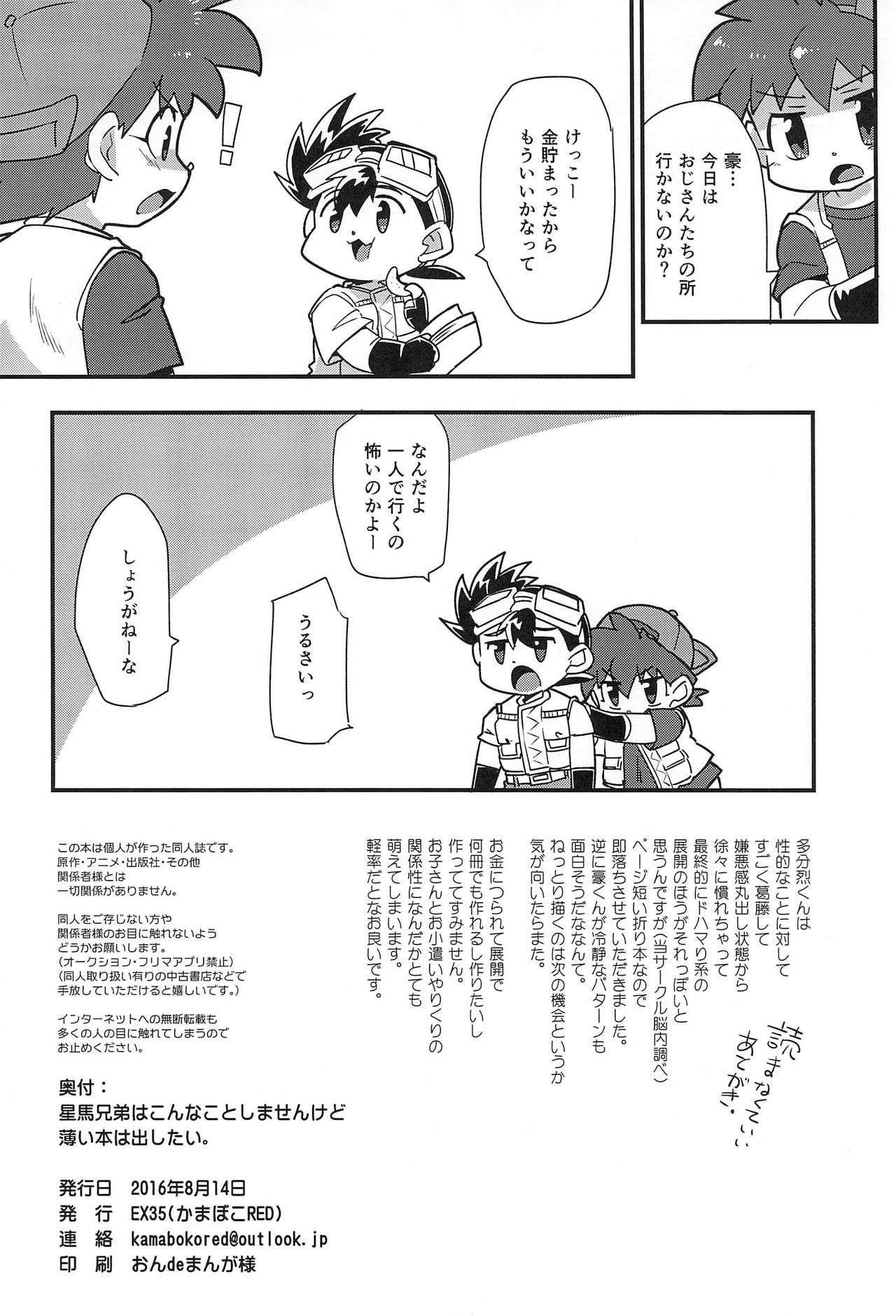 Saeba Kyoudai wa Konna koto shimasen kedo, Usui Hon wa Dashitai. page 12 full